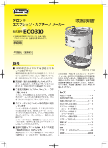 説明書 デロンギ ECP3220J-BK エスプレッソマシン