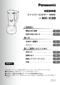 説明書 パナソニック MX-152SP ブレンダー