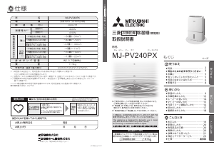 説明書 三菱 MJ-PV250YX-W 除湿機
