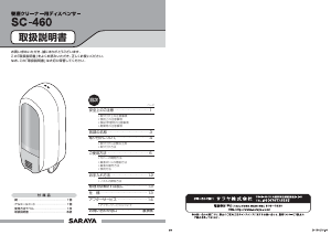 説明書 サラヤ SC-460 石鹸ディスペンサー