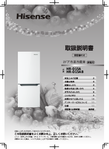 説明書 ハイセンス HR-B2301 冷蔵庫-冷凍庫