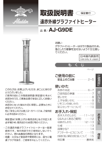 説明書 アラジン AKP-S248 ヒーター