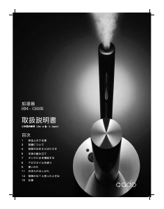 説明書 カドー HM-C620 Stem 加湿器