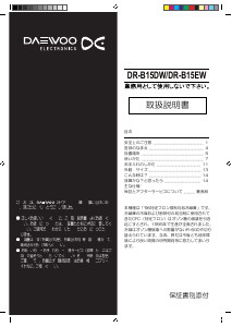 説明書 大宇 DR-B15DW 冷蔵庫-冷凍庫