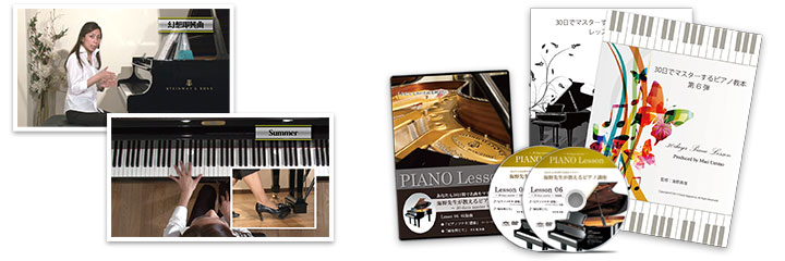 海野先生が教える初心者向けピアノ上達講座 第4・5・6弾セット