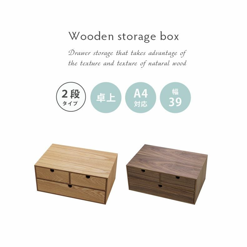 木製収納ケース 2段 引き出し式 収納ボックス