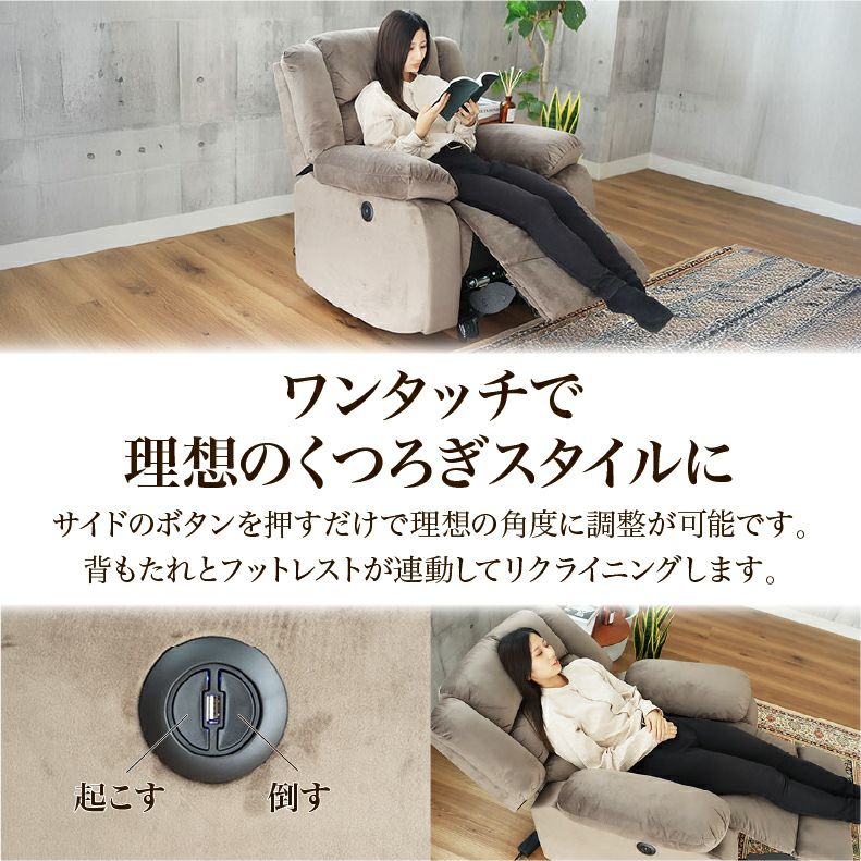 電動ソファー 1人掛け ベロア調 USBポート リクライニング クック