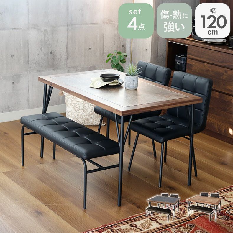4人用 幅120cm ダイニング4点セット メイ