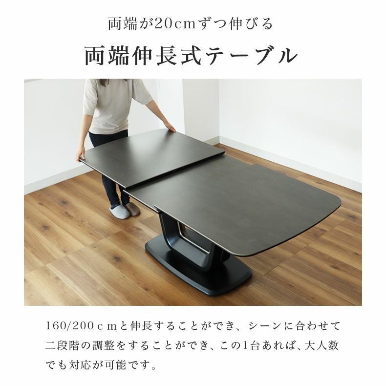 160-200伸長式テーブル ジャクソン(MDFベース)