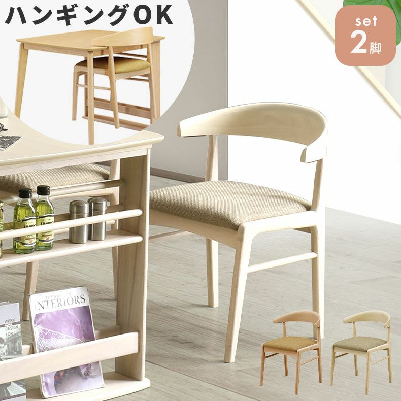 ダイニングチェア2脚セット フロート