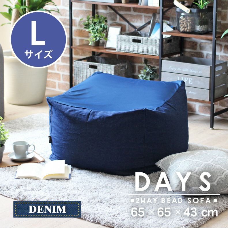 デニム生地 ビーズクッション 2つセット ソファー パッチワーク 楽天