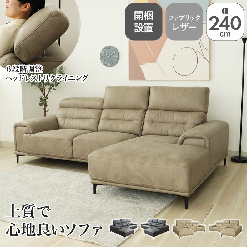 3人掛け カウチソファ ファブリック プルミエ