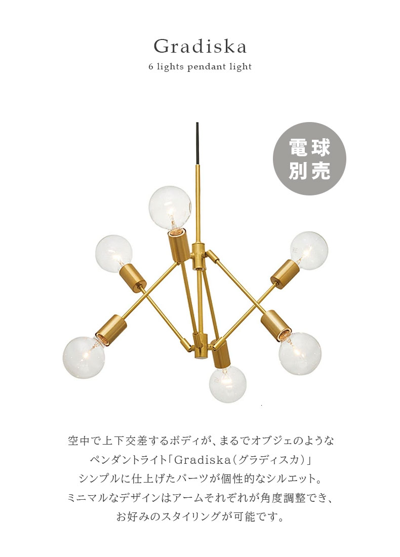 6灯ペンダント グラディスカLT-3525
