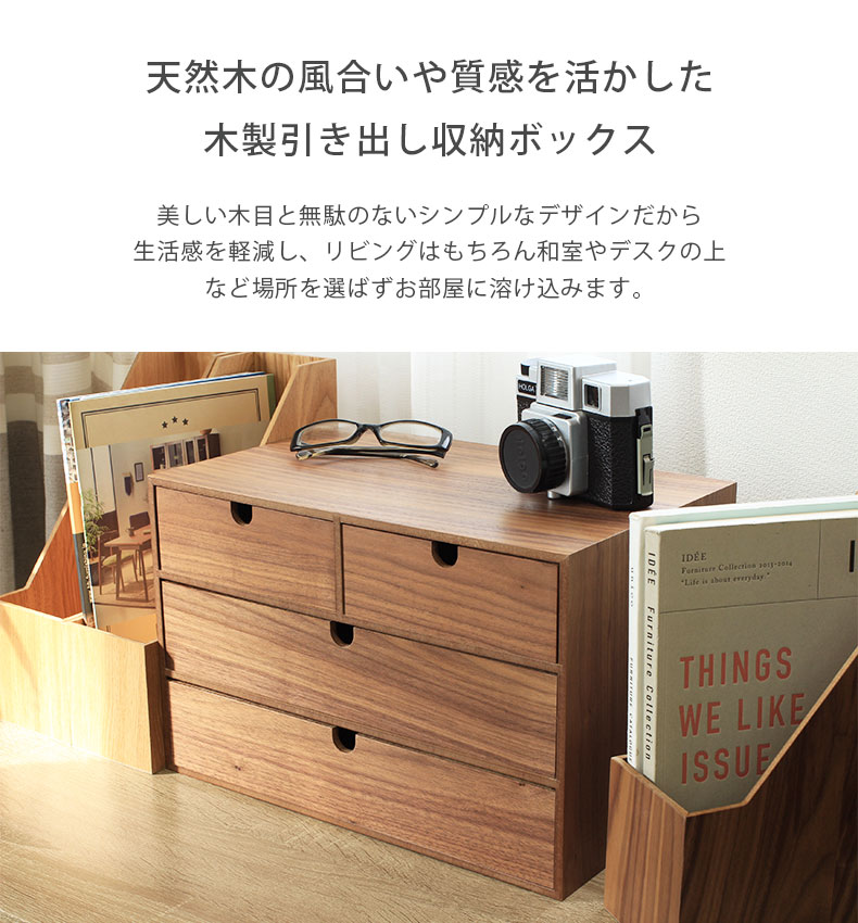 日光彫り木製 5段引き出し 小物収納 東谷 収納ボックス 収納 5段