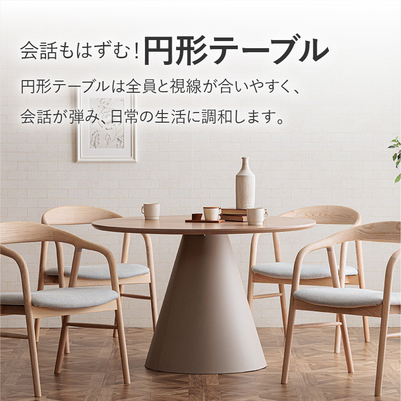 円形ダイニングテーブル フロスト