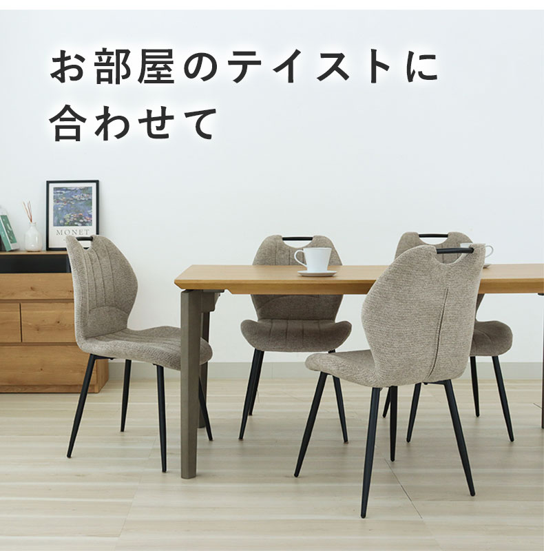 4人用 ダイニングチェア4脚セット トレック