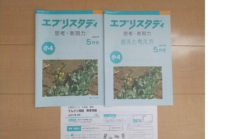Z会小学生コース「思考表現力」はオススメ！受講してみたわかったこと