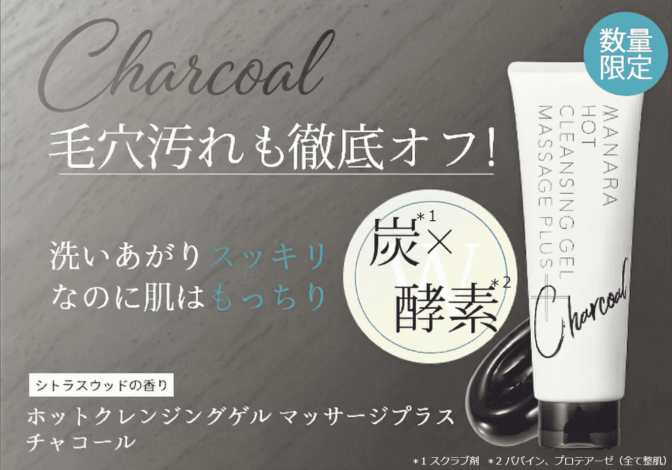 ホットクレンジングゲルマッサージプラス | [公式]マナラ化粧品