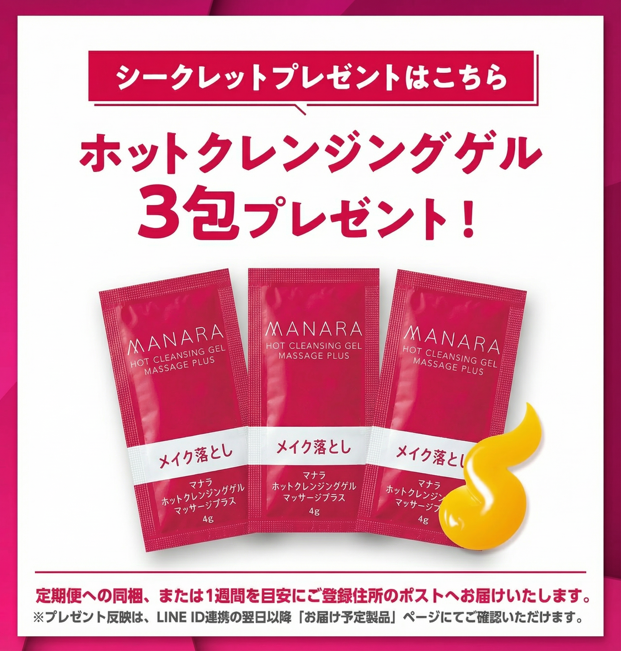 LINE ID 連携のご案内 | [公式]マナラ化粧品