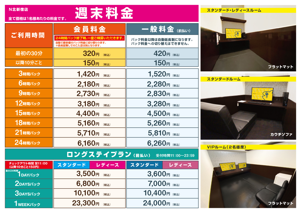 鍵付き完全個室｜ネットルーム 北新宿店｜ネットカフェ|コインランドリー