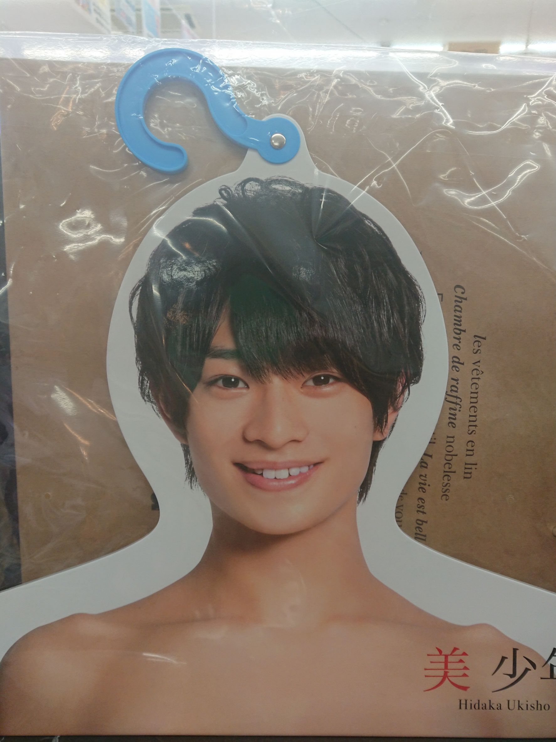 アイドル】1/13□入荷情報です！◇美 少年の浮所飛貴くんのフォト