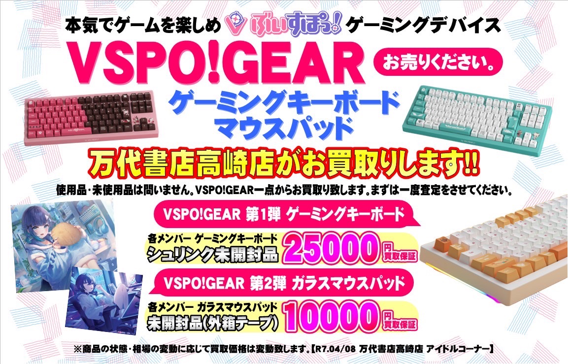 アイドル】ぶいすぽっ！花芽すみれ ゲーミングキーボード入荷です