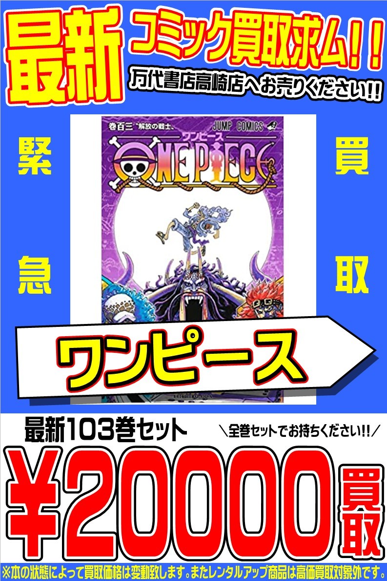 コミック】☆コミック ワンピース最新刊セット入荷致しました