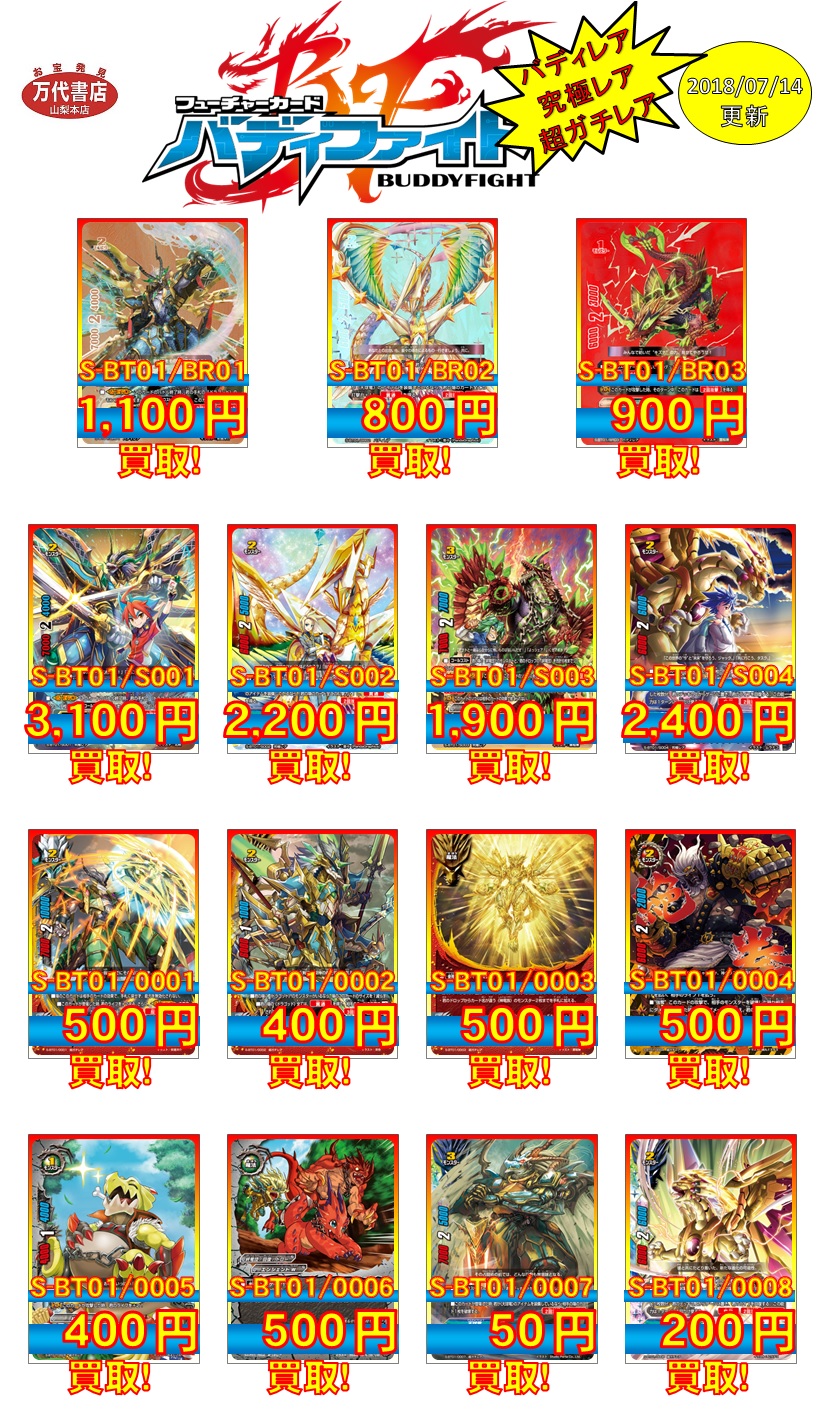 カード】神バディファイト まだまだ買い取っています！【買取情報