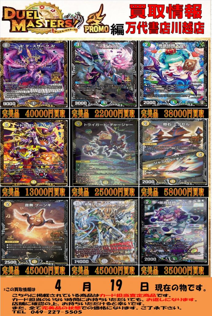 カード】《デュエマ》高額プロモーションカードの買取を強化中です
