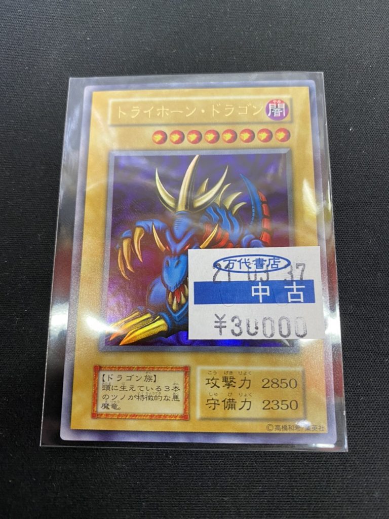 カード】《激レア☆初期カードトライホーンドラゴン》入荷しました
