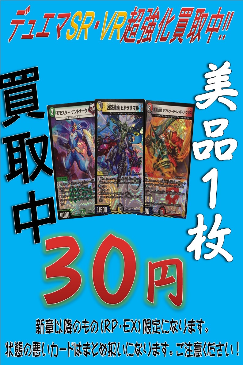 カード】《新章デュエルマスターズDMRP以降の商品》が対象！デュエマVR