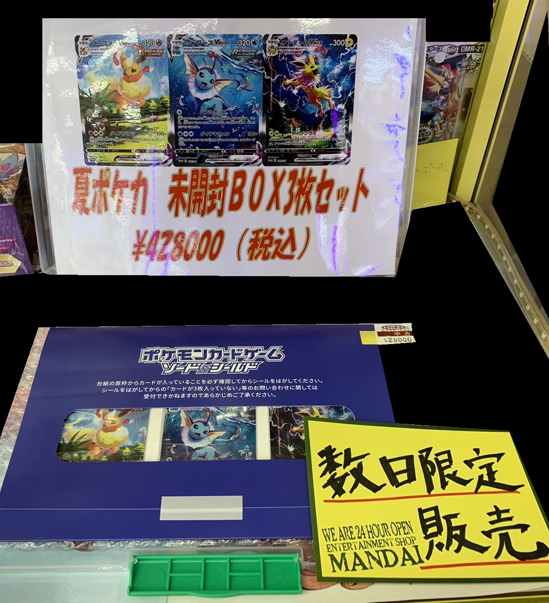 カード】《夏ポケカ 3枚セット未開封ボックス》値下げして販売中です