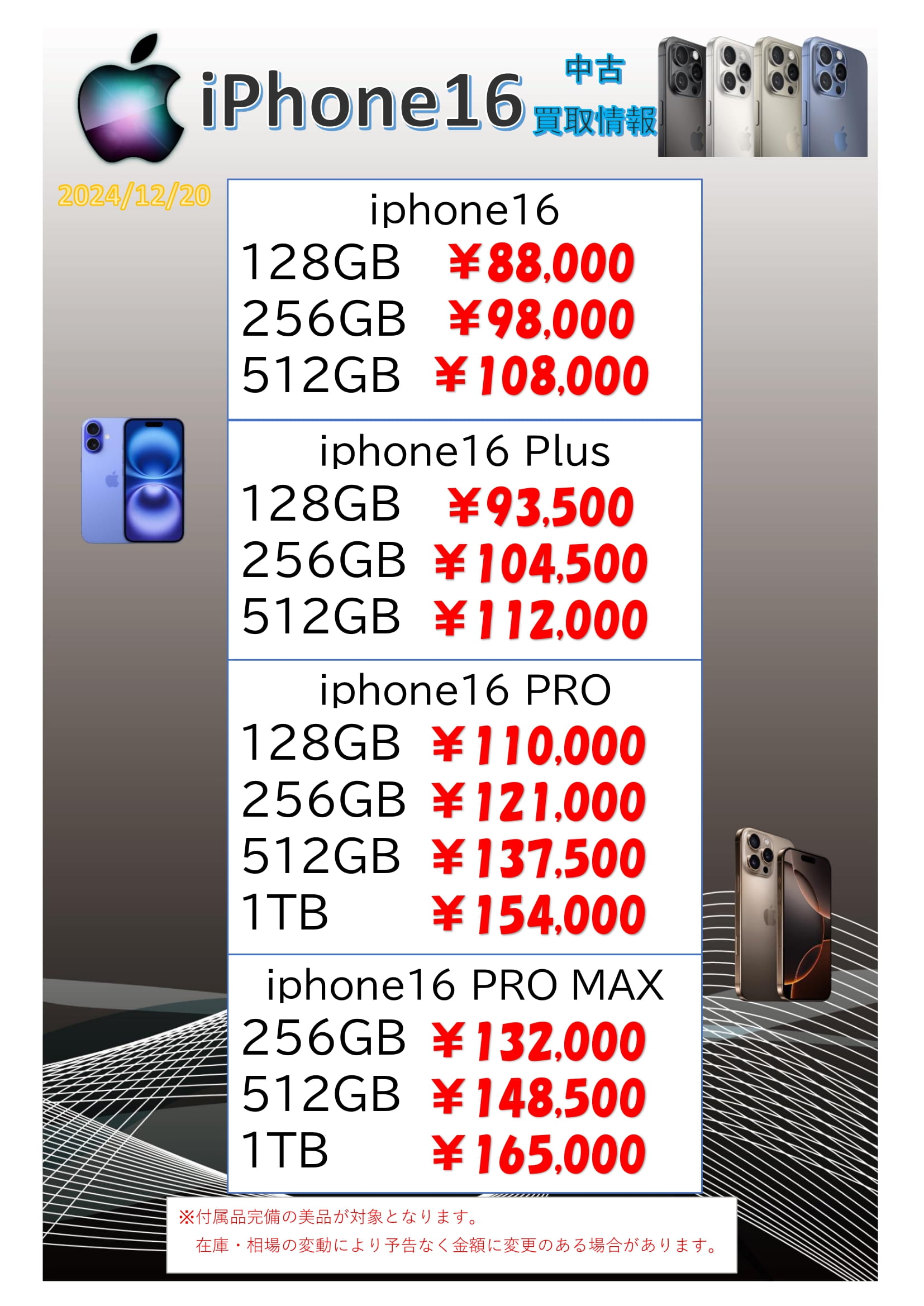 iPhone他スマホの買取を強化致しました！ - 万代書店 諏訪店