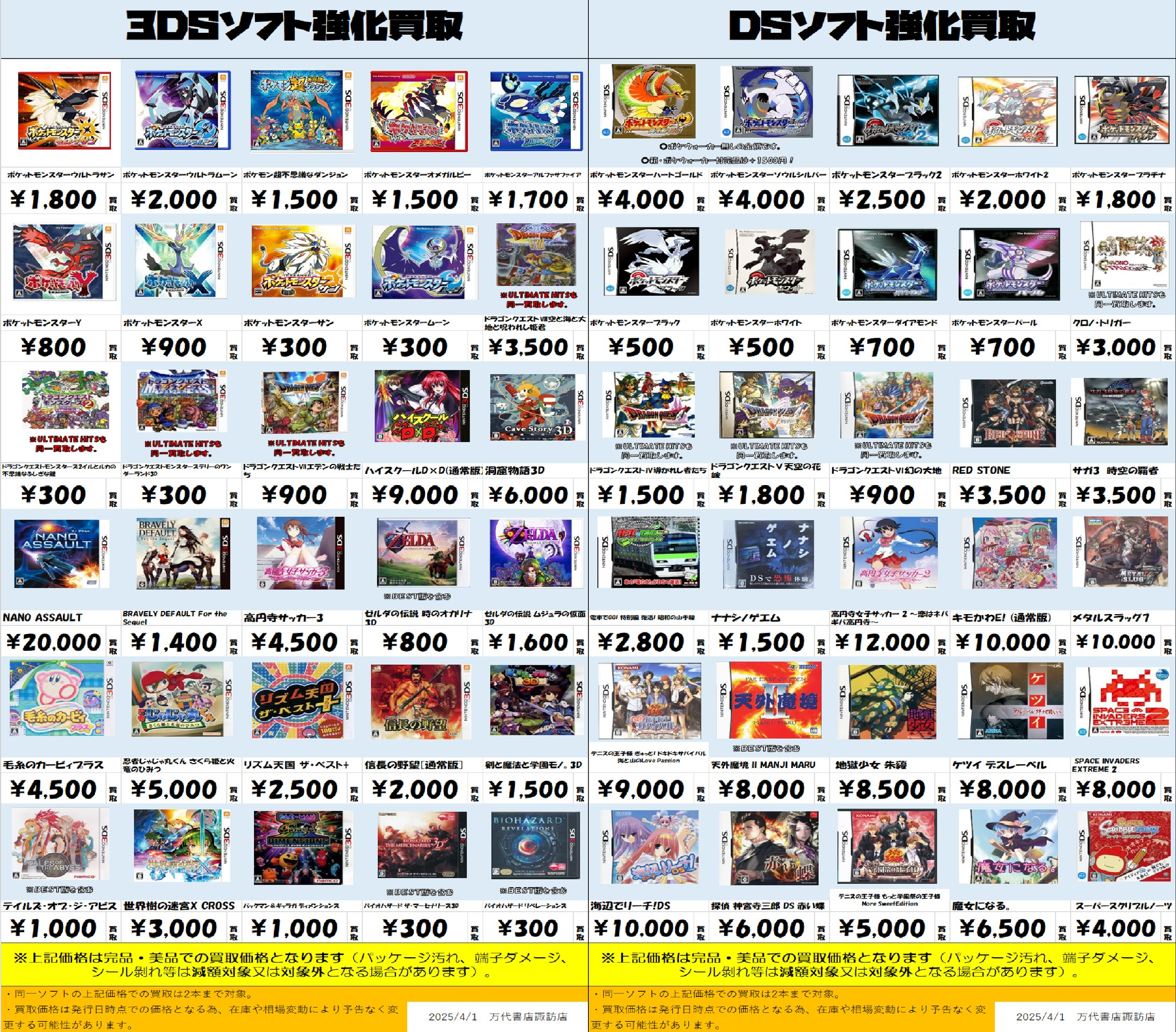 ☆3DS/DSソフト買取告知！☆ - 万代書店 諏訪店