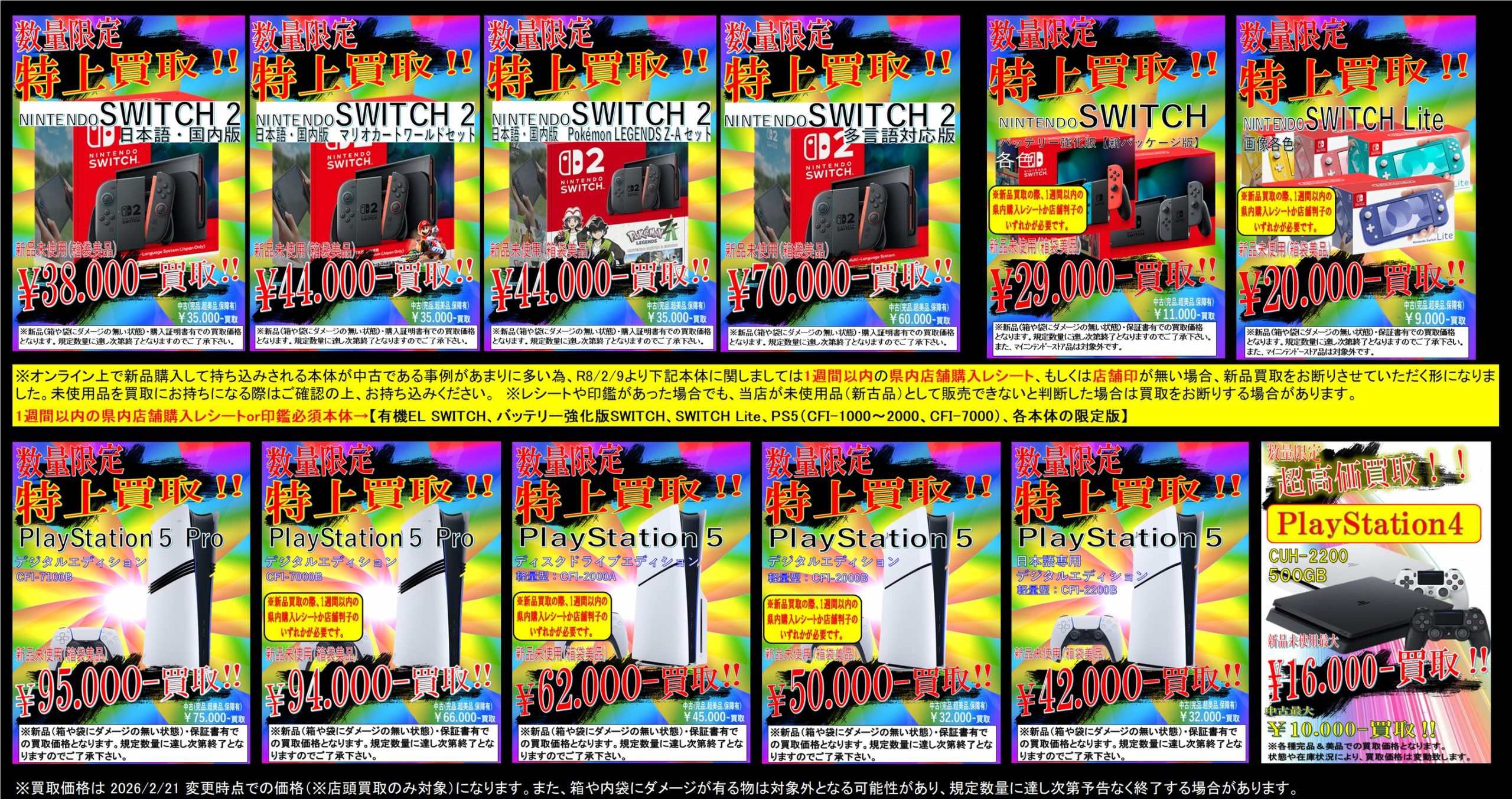 ゲームハード&周辺機器 WEBチラシ - 万代書店 諏訪店