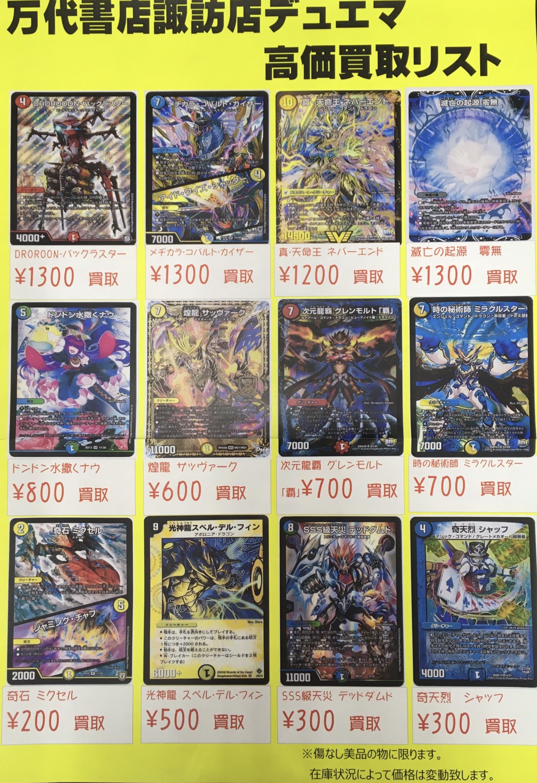 【カード】12/31□デュエルマスターズ 高価買取リスト情報です