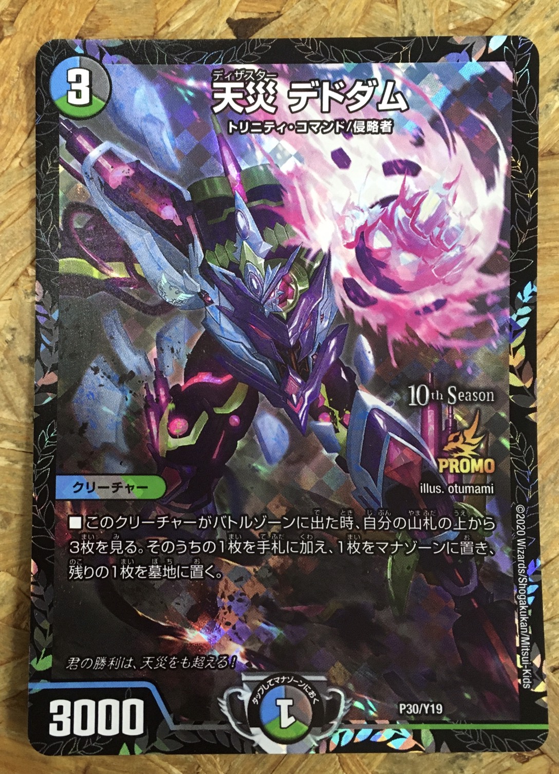 カード】8/28□デュエルマスターズ チャンピオンシップ上位賞・プロモ