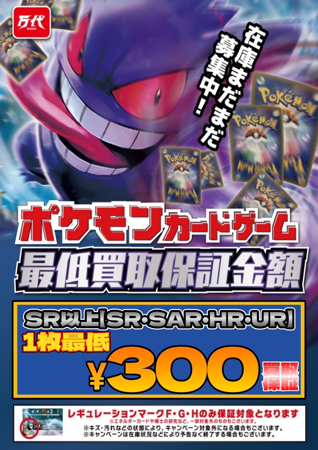 横手店 ポケモンカード SR以上最低300円買取保証始めました！ | 万代