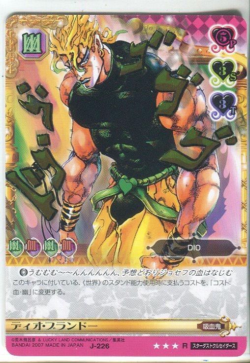 ジョジョの奇妙な冒険 ABC カード 「 J-567 R ： ディオ・ブランドー