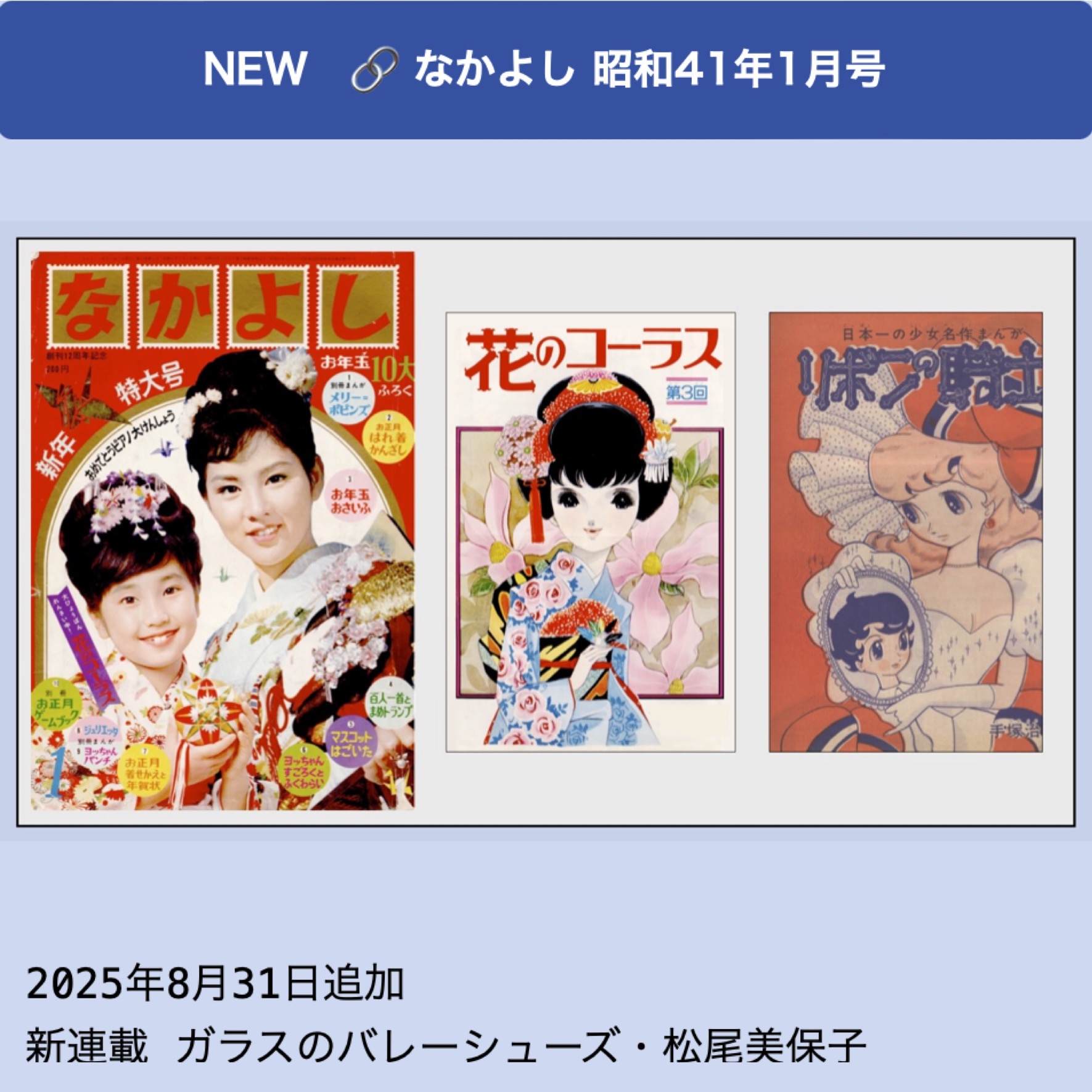 なかよし』1966年(昭和41年)1月号 -