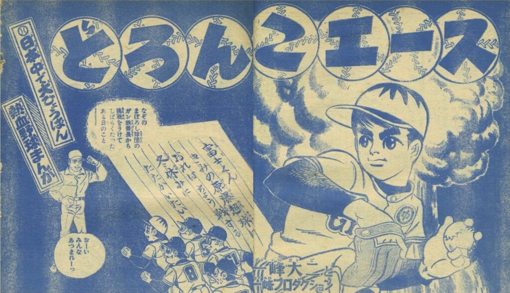 少年画報』1966年(昭和41年)12月号 -