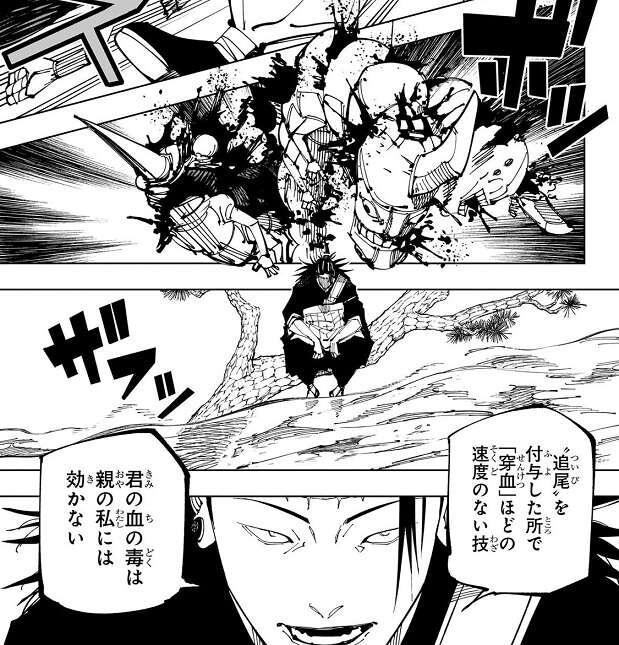 ネタバレ】呪術廻戦 23巻 星と油 のネタバレ、感想 | 漫画、アニメ