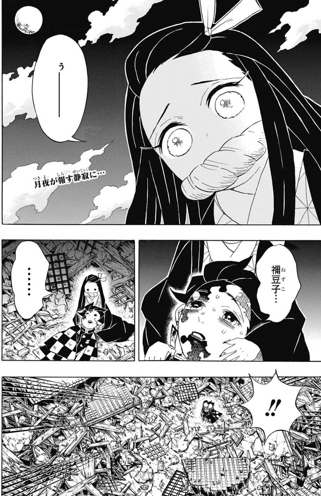 鬼滅の刃 第95話「最期」感想