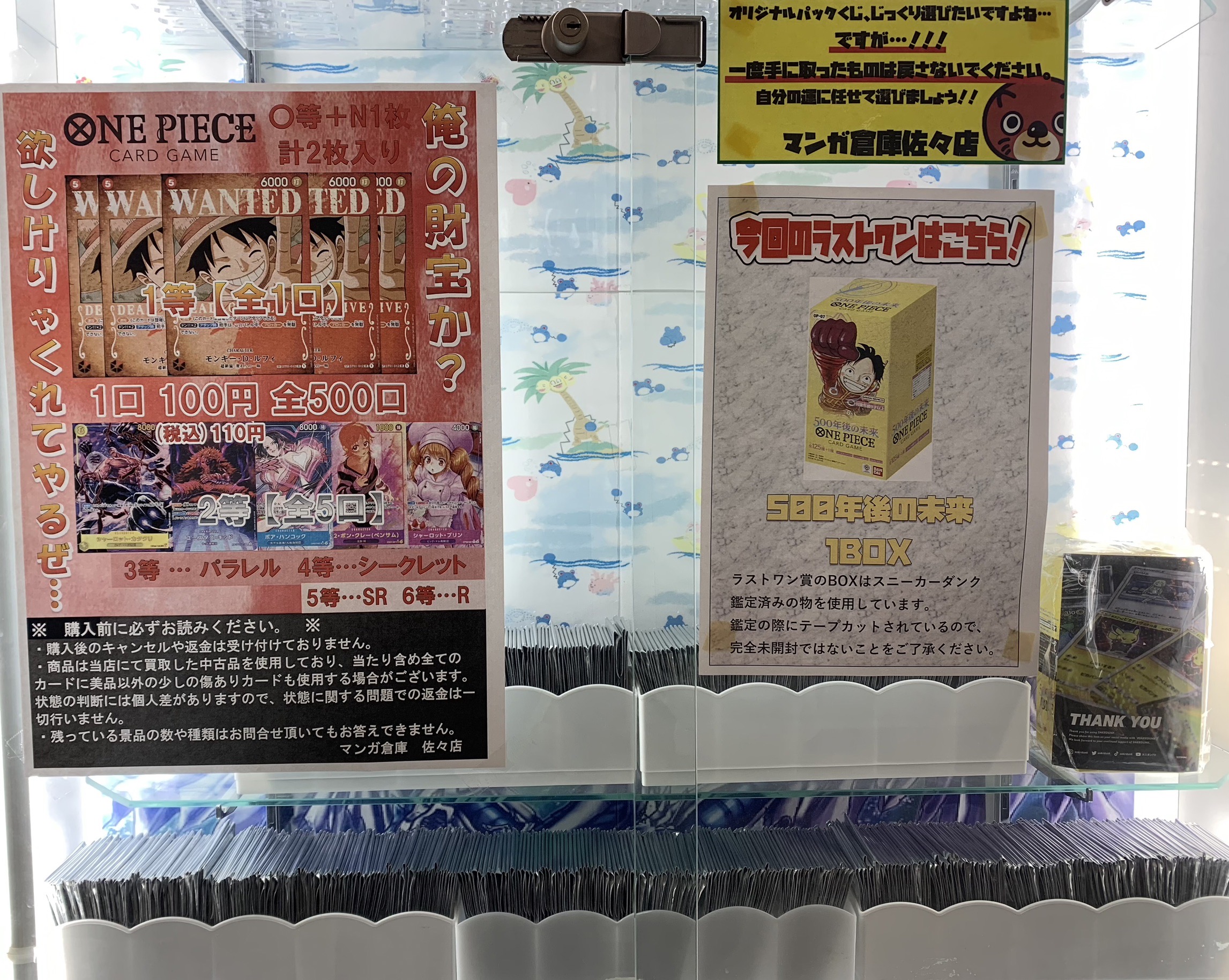 佐世保3店佐々店】ワンピースカードオリジナルパックくじ 1口 100円(税