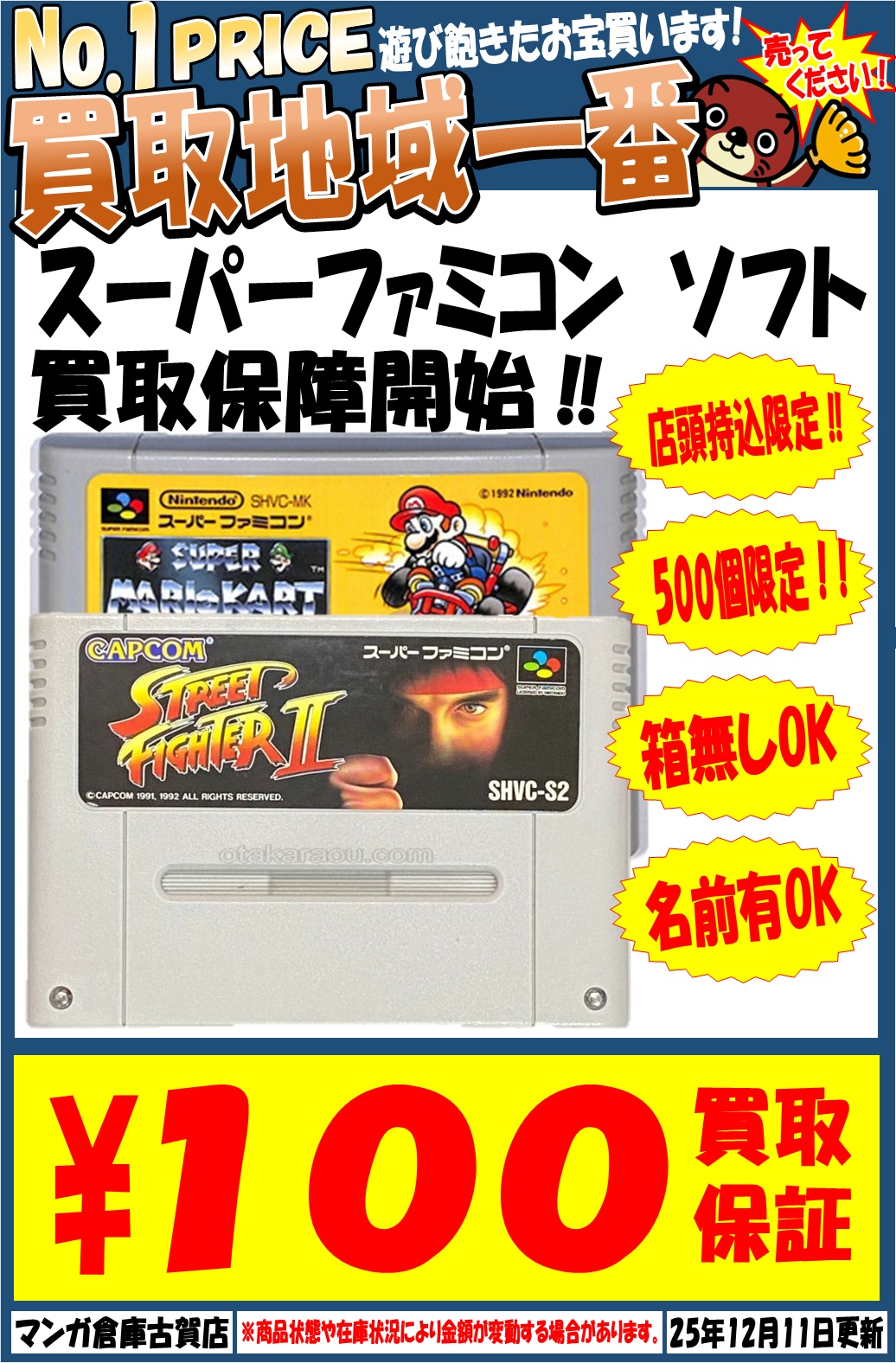 スーパーファミコンソフト最低買取保証強化開始☆ #古賀市 #福津市