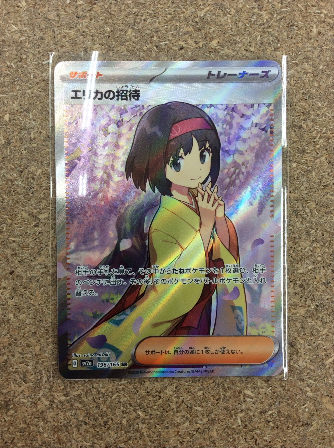 □ポケモンカード151 エリカの招待 SR買い取りました！□ - マンガ倉庫