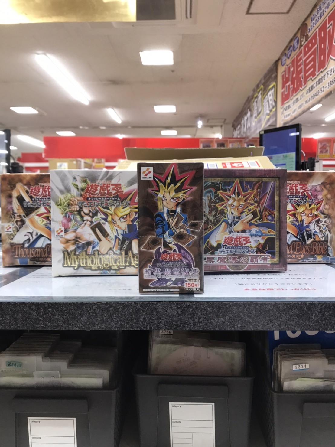 ◇カード買取情報！遊戯王の昔の未開封ボックスをたくさん買い取らせて