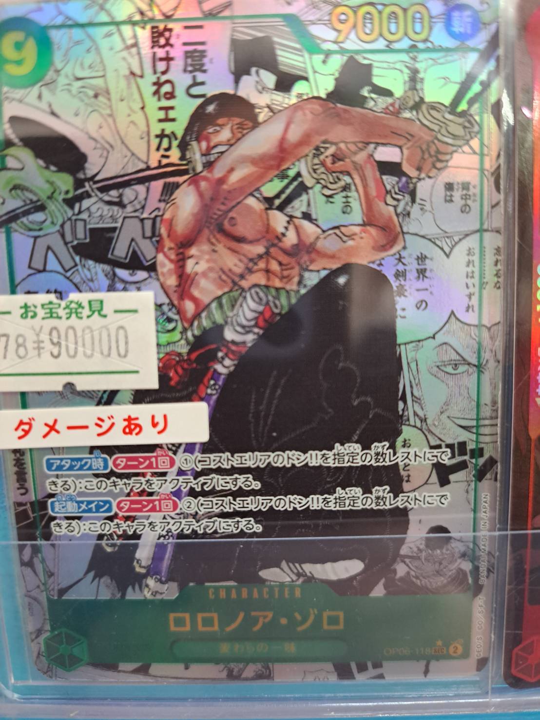 □ONE PIECEカード、ロロノア・ゾロのコミパラ販売中！！◇#ONE PIECE