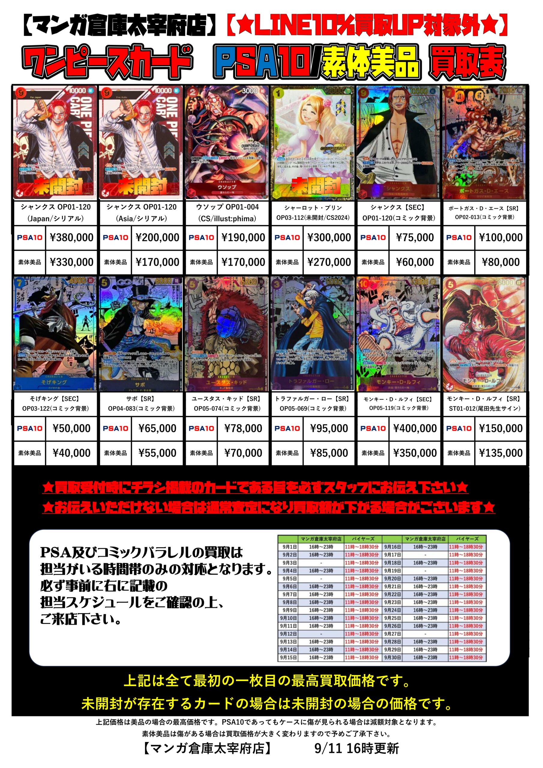 ワンピースカードゲーム】買取価格表更新しました！ | マンガ倉庫 太宰府店