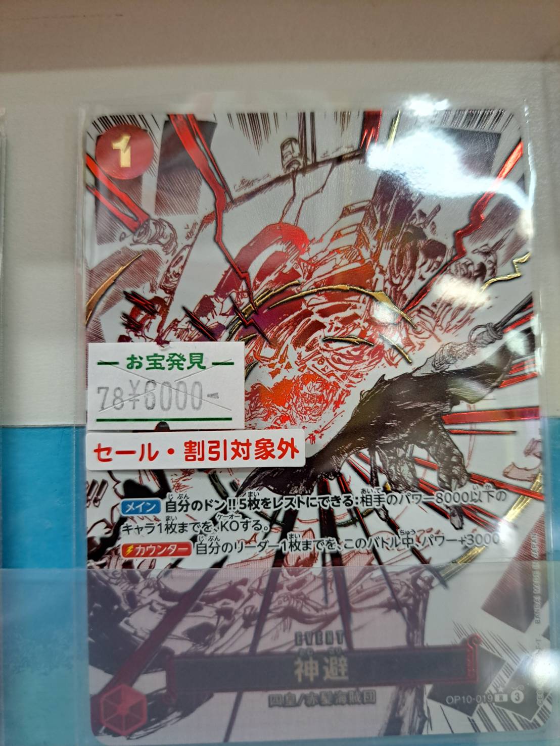 □ONE PIECEカードゲーム 「神避」のパラレル販売中！◇#マンガ倉庫